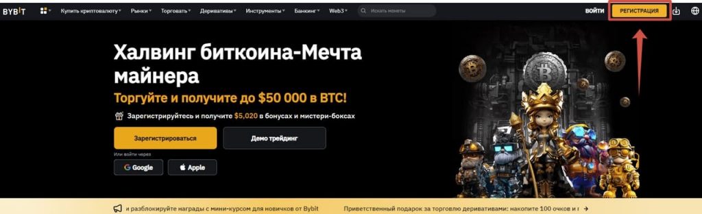 Регистрация Bybit