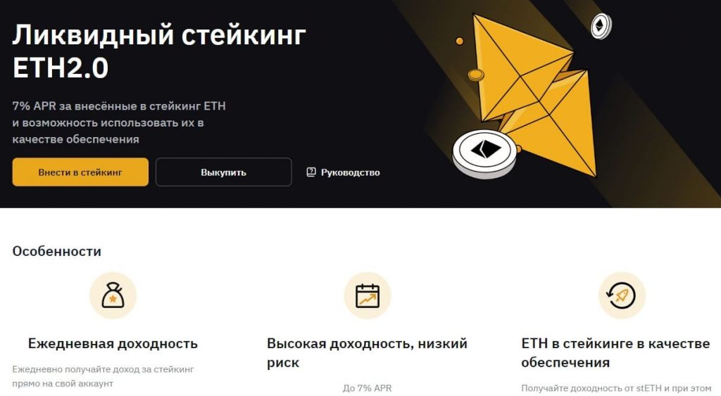 Стейкинг Ethereum