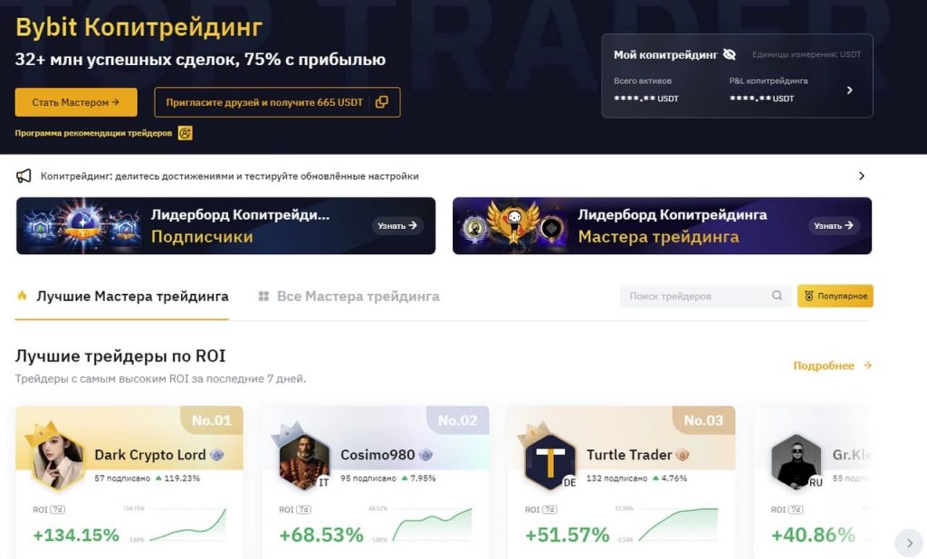 Bybit копитрейдинг