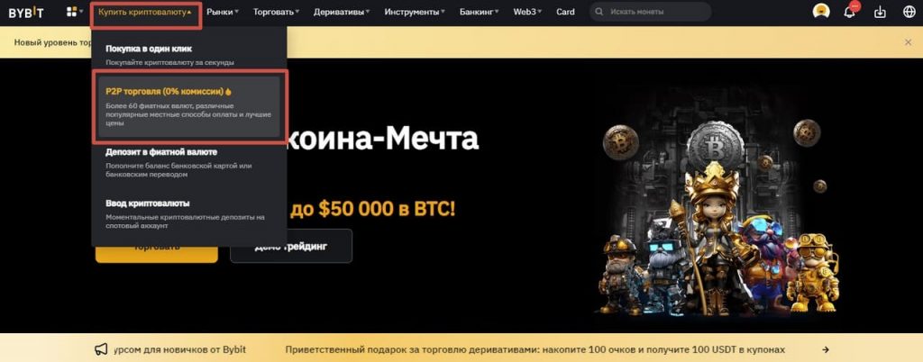 Покупка криптовалюты на P2P-площадке