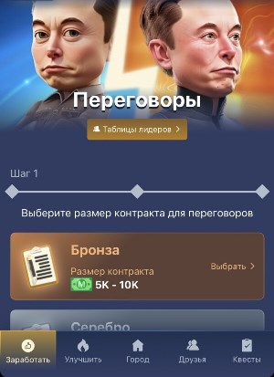 Musk Empire , новая игра от создателей Notcoin