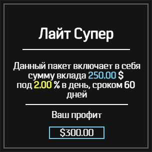 Лайт Супер