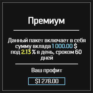 Премиум