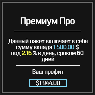 Премиум Про