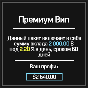 Премиум Вип