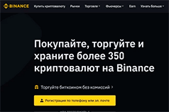 биржа Binance